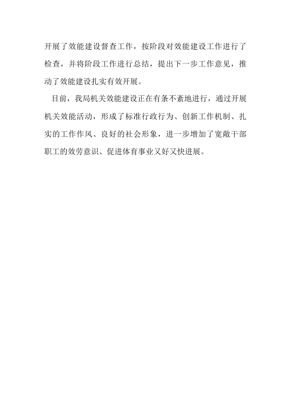 2023年体育局效能建设情况汇报.docx_第3页