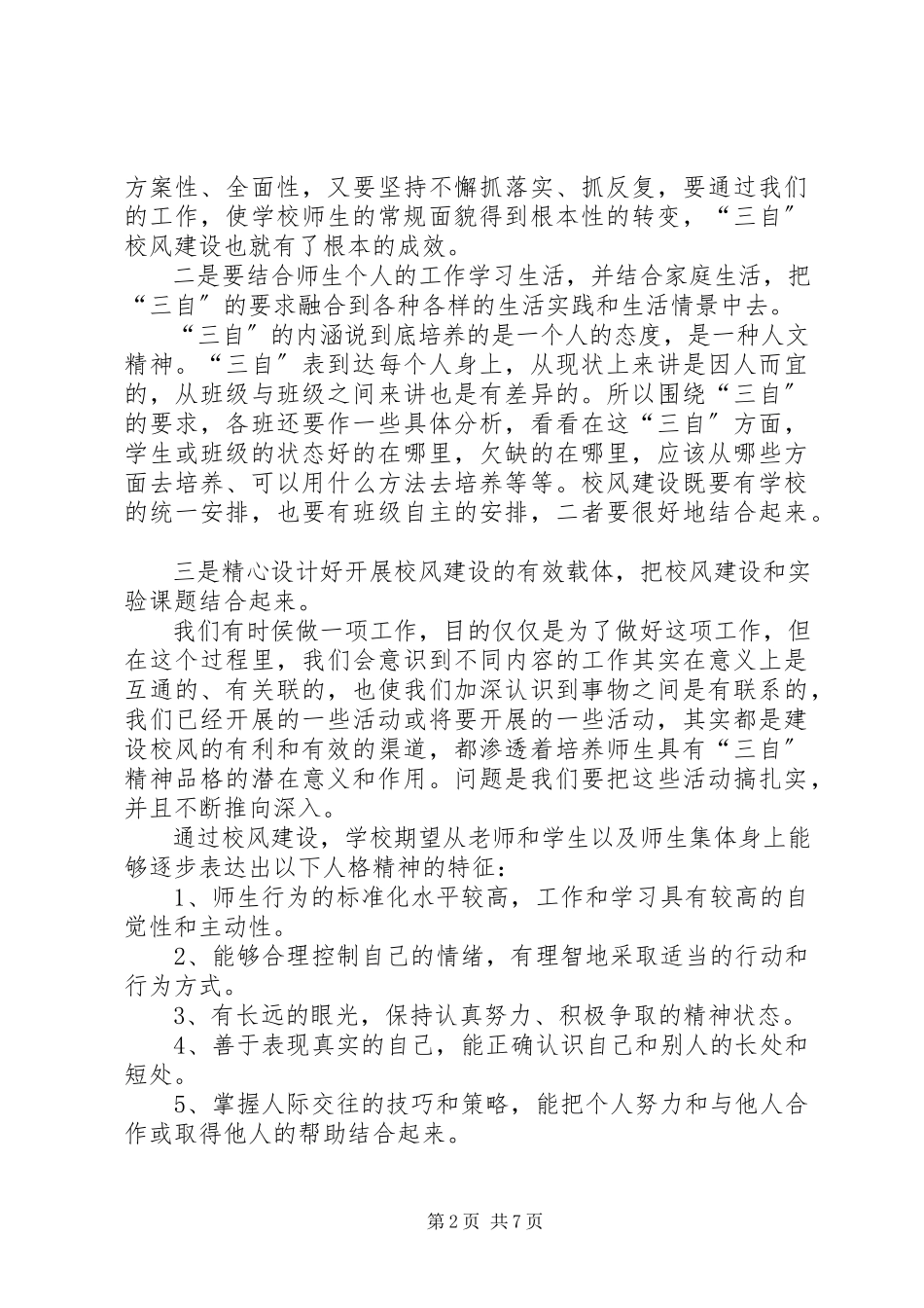 2023年精华月工作计划3篇.docx_第2页