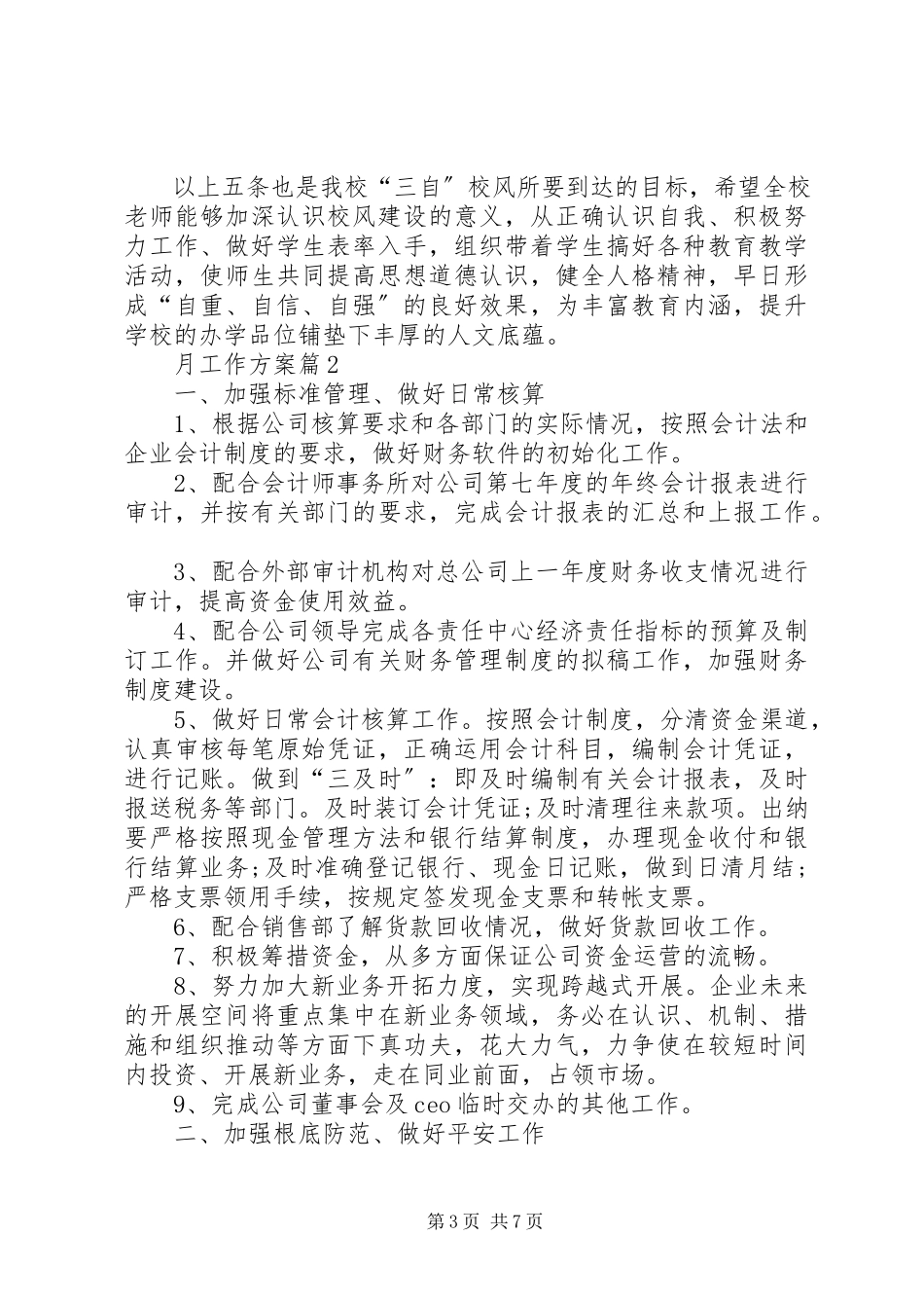 2023年精华月工作计划3篇.docx_第3页