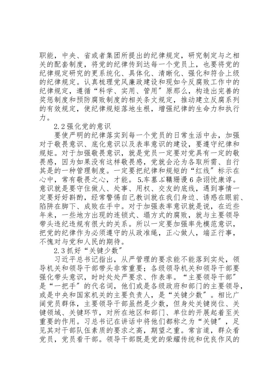 2023年把纪律和规矩挺在前面的实践探索与思考.doc_第3页