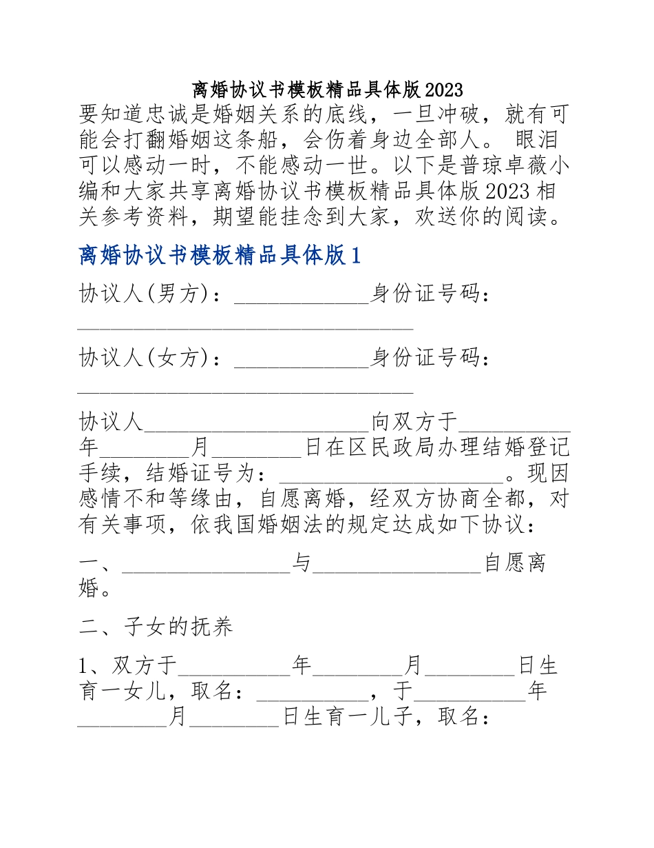 离婚协议书模板精品详细2023.docx_第1页