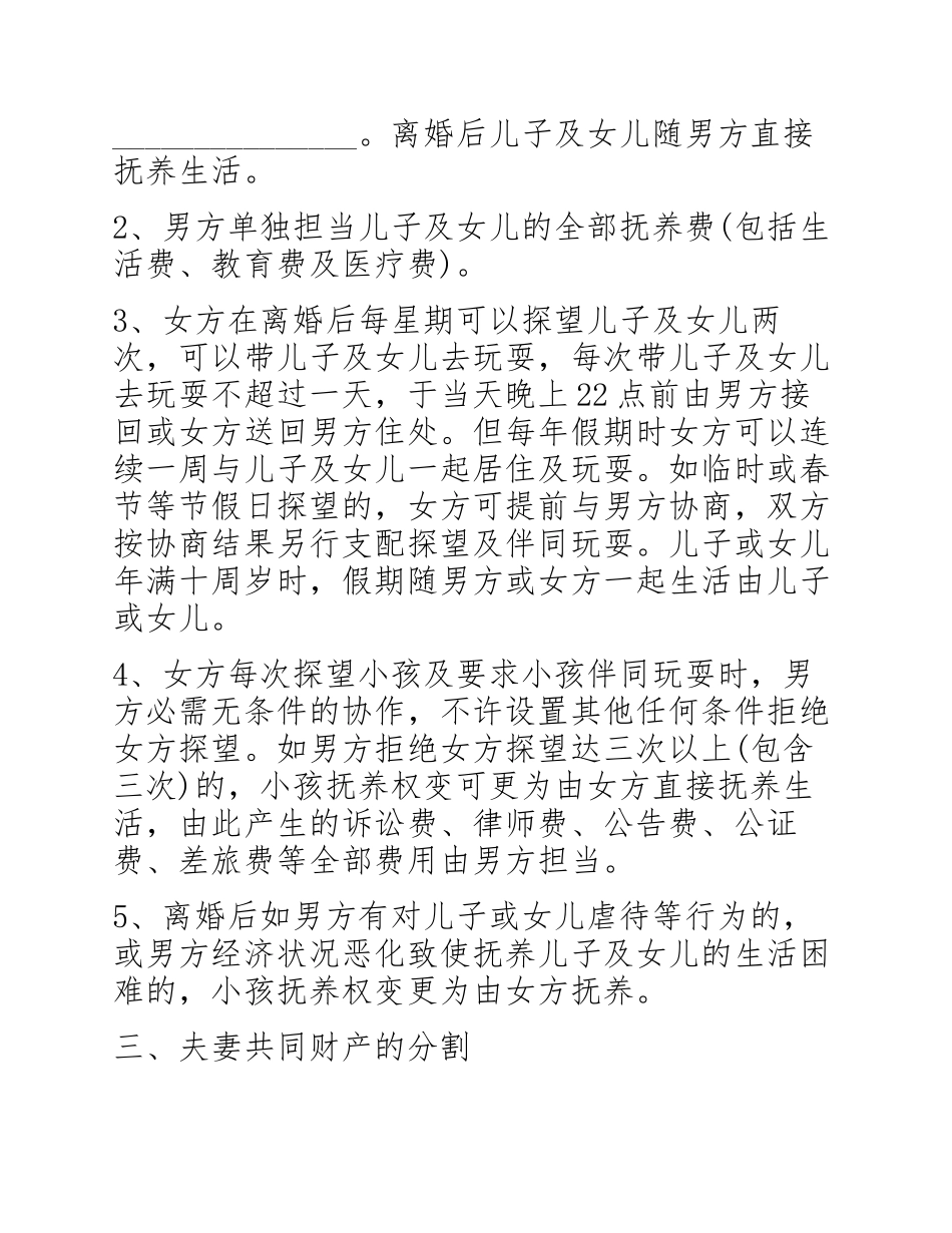 离婚协议书模板精品详细2023.docx_第2页