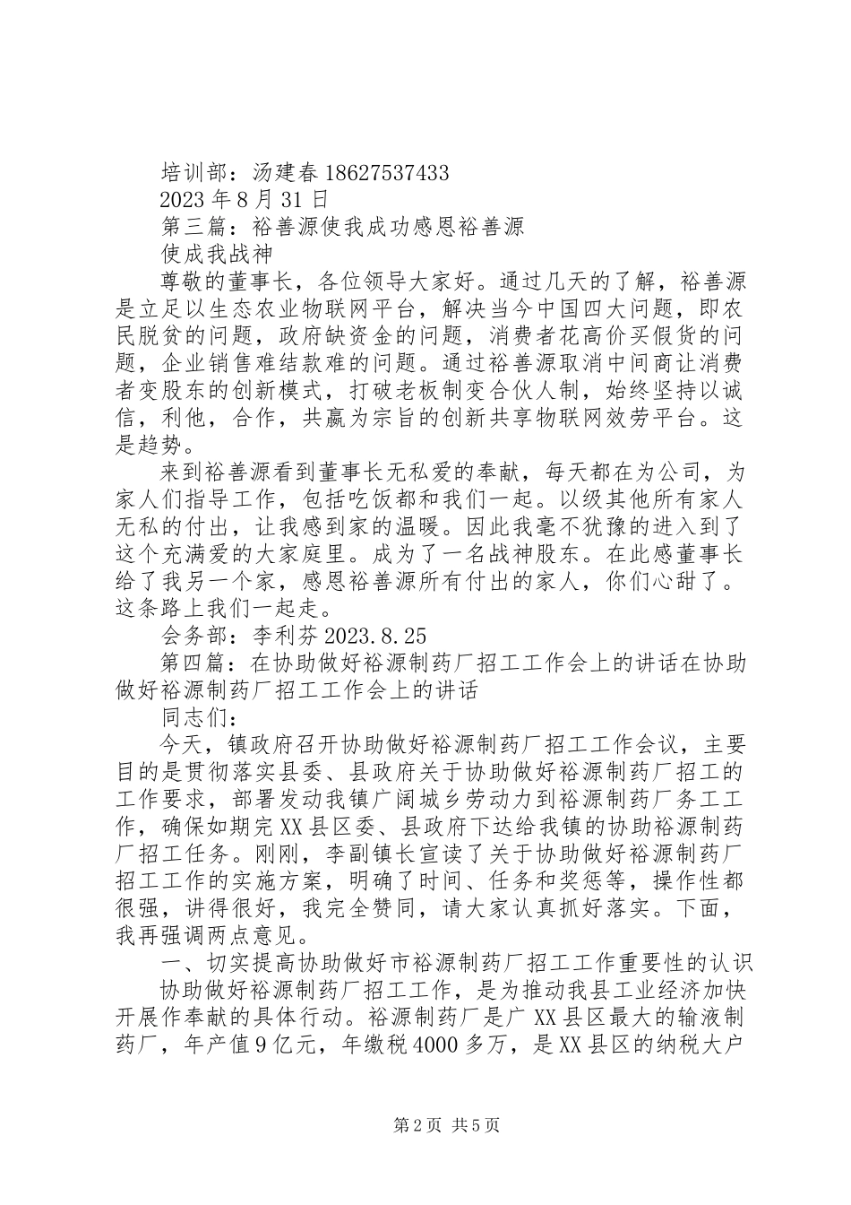 2023年我在裕善源工作的感想.docx_第2页