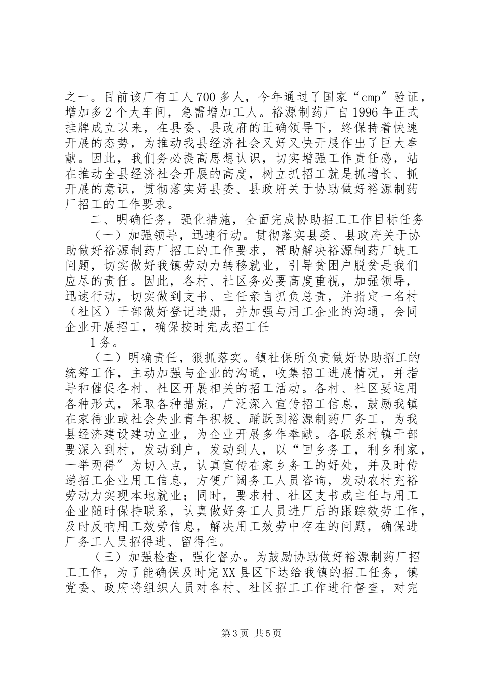2023年我在裕善源工作的感想.docx_第3页