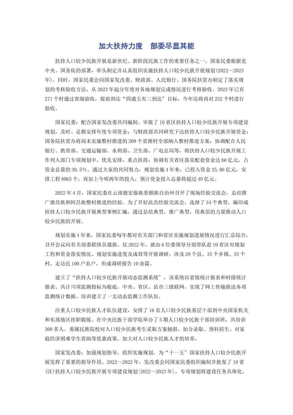 2023年加大扶持力度　部委尽显其能.docx_第1页