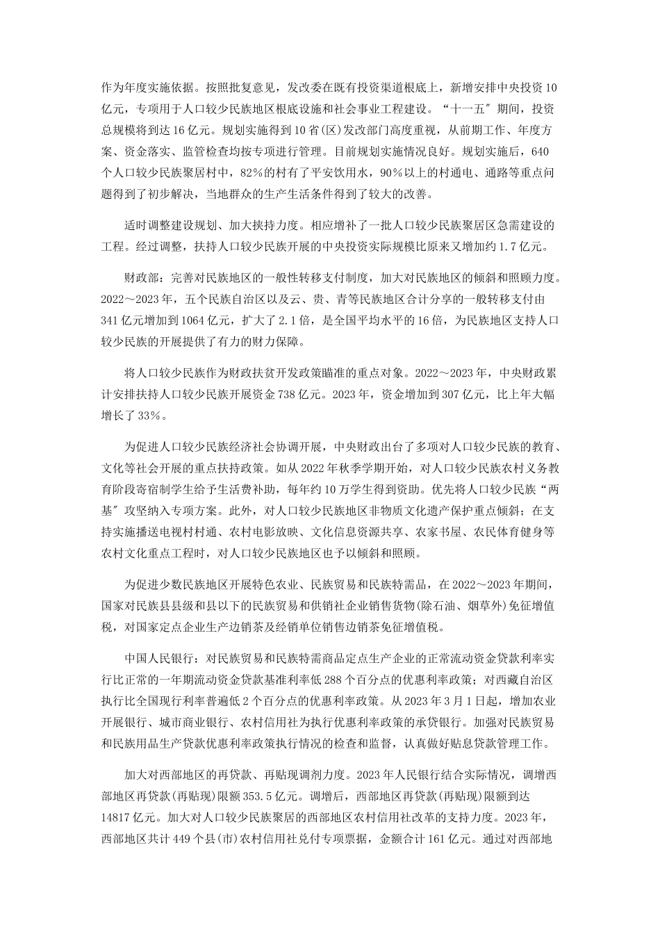 2023年加大扶持力度　部委尽显其能.docx_第2页