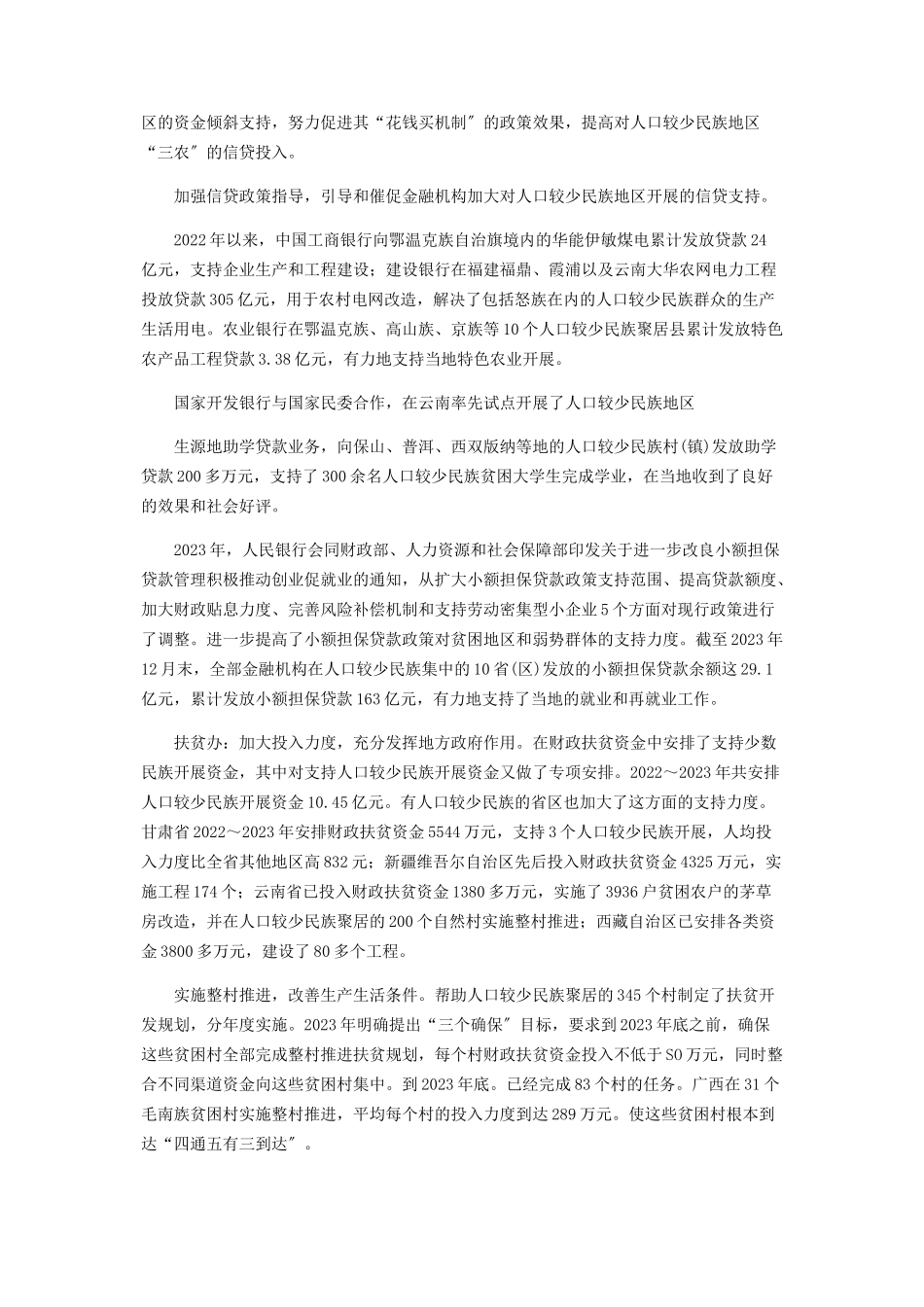 2023年加大扶持力度　部委尽显其能.docx_第3页