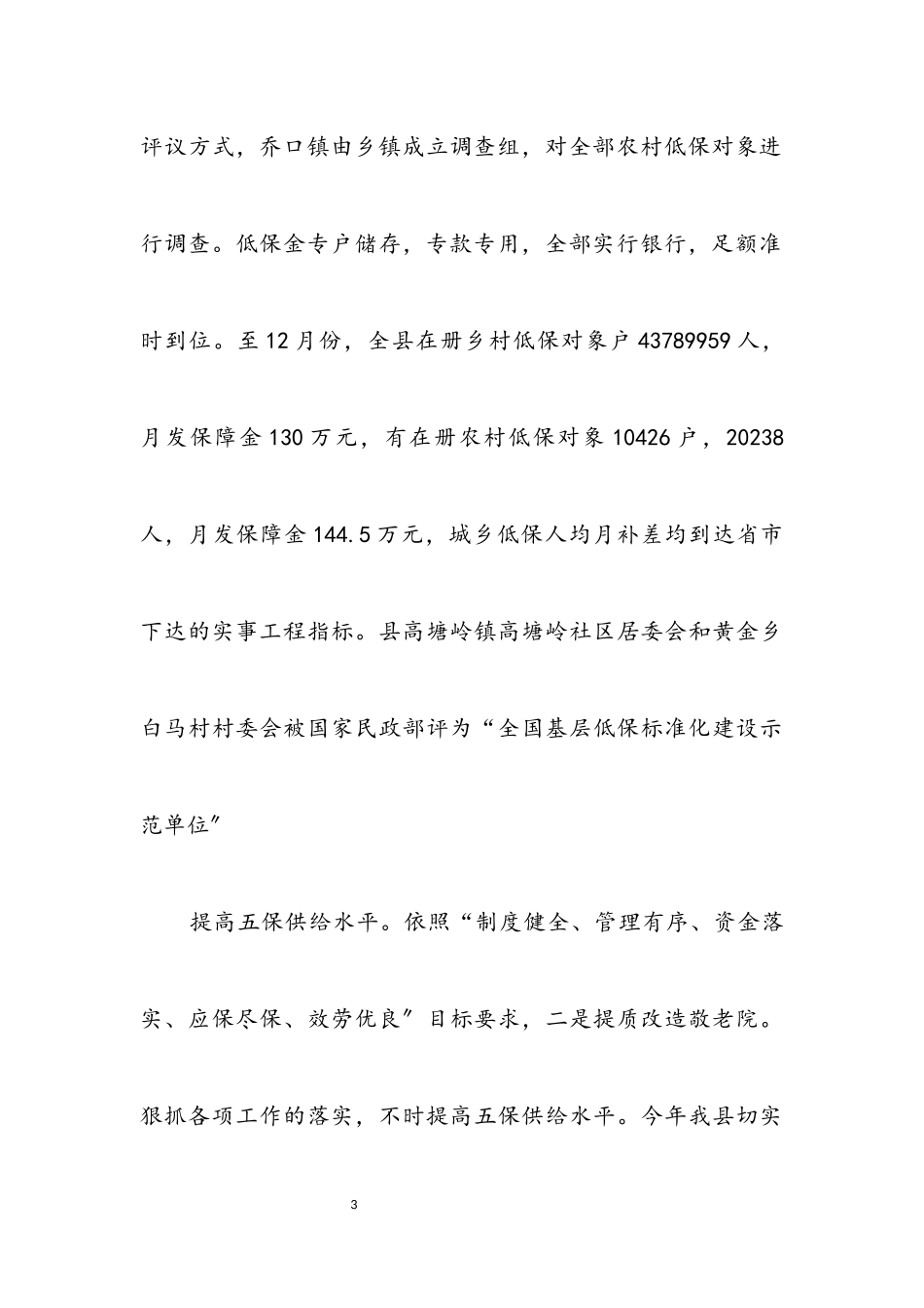 2023年民政局完善民权管理总结.docx_第3页