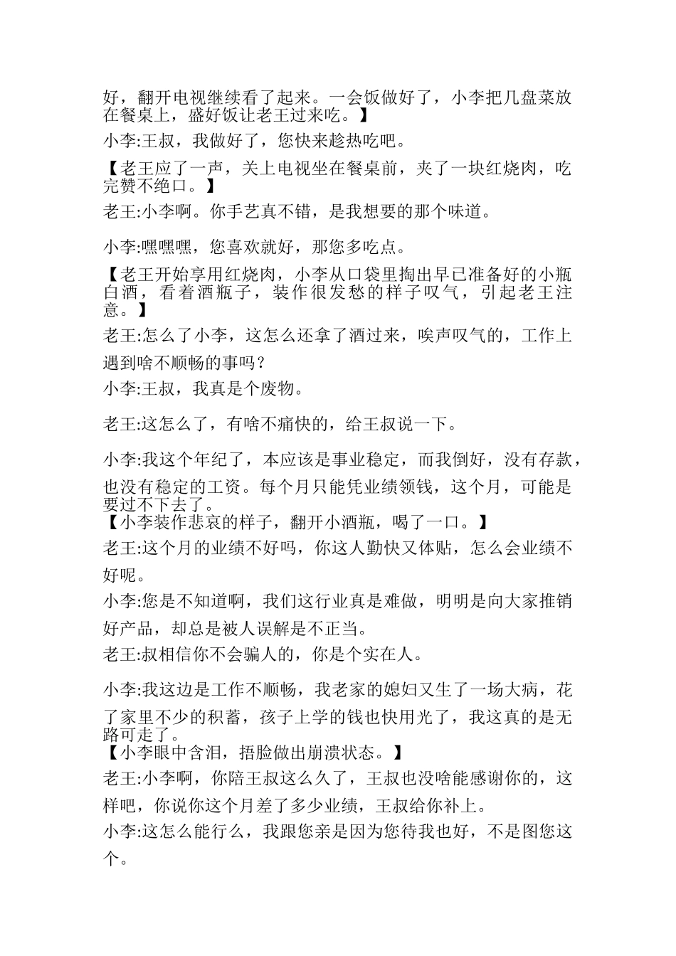 2023年非法集资理财产品小品剧本《温柔的骗局》.doc_第2页