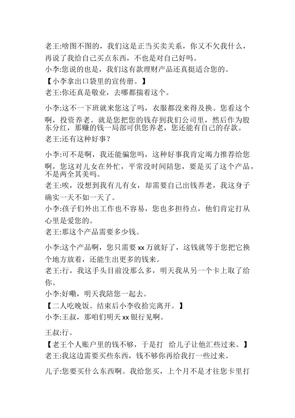 2023年非法集资理财产品小品剧本《温柔的骗局》.doc_第3页