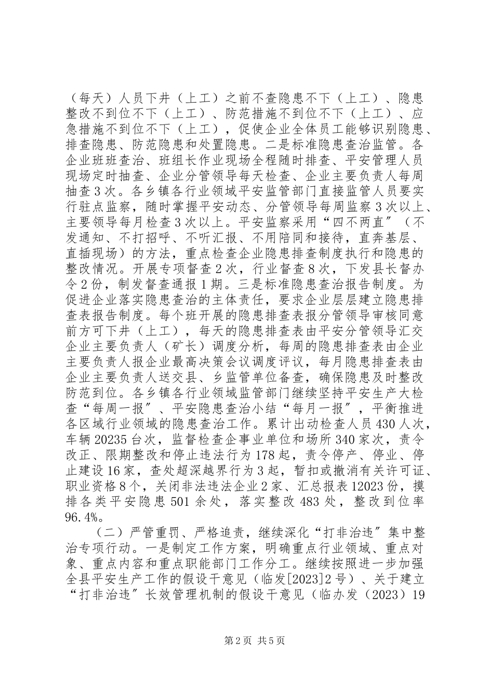 2023年全市安全生产电视电话会议精神情况汇报.docx_第2页