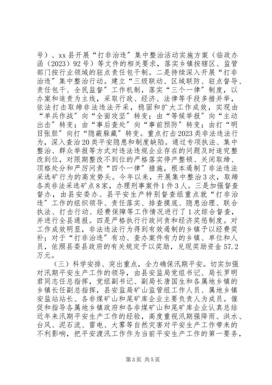 2023年全市安全生产电视电话会议精神情况汇报.docx_第3页