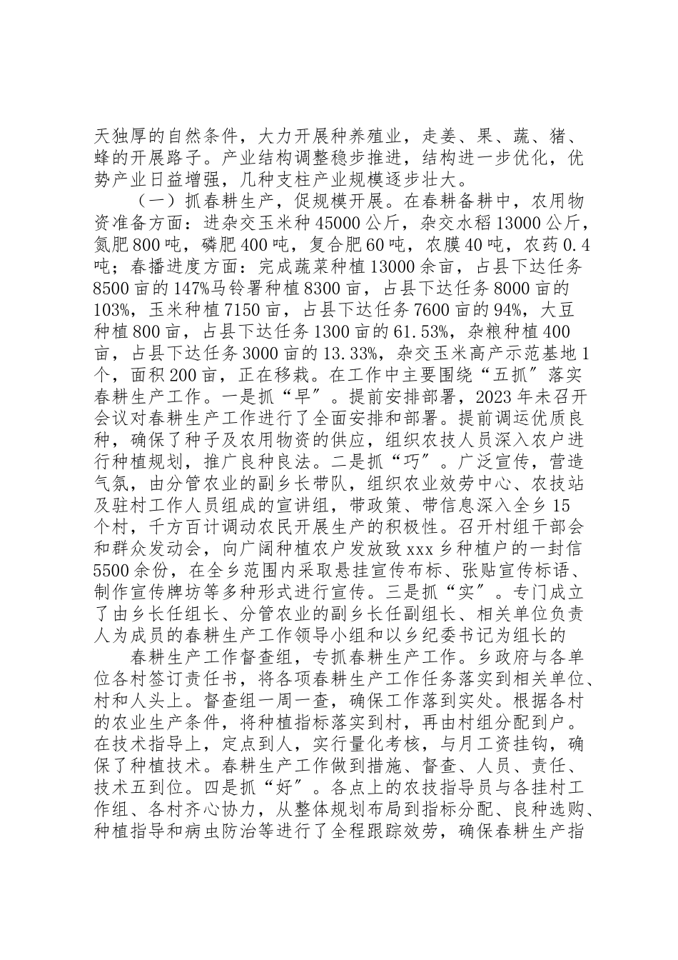 2023年农业产业结构调整方案 2.doc_第2页