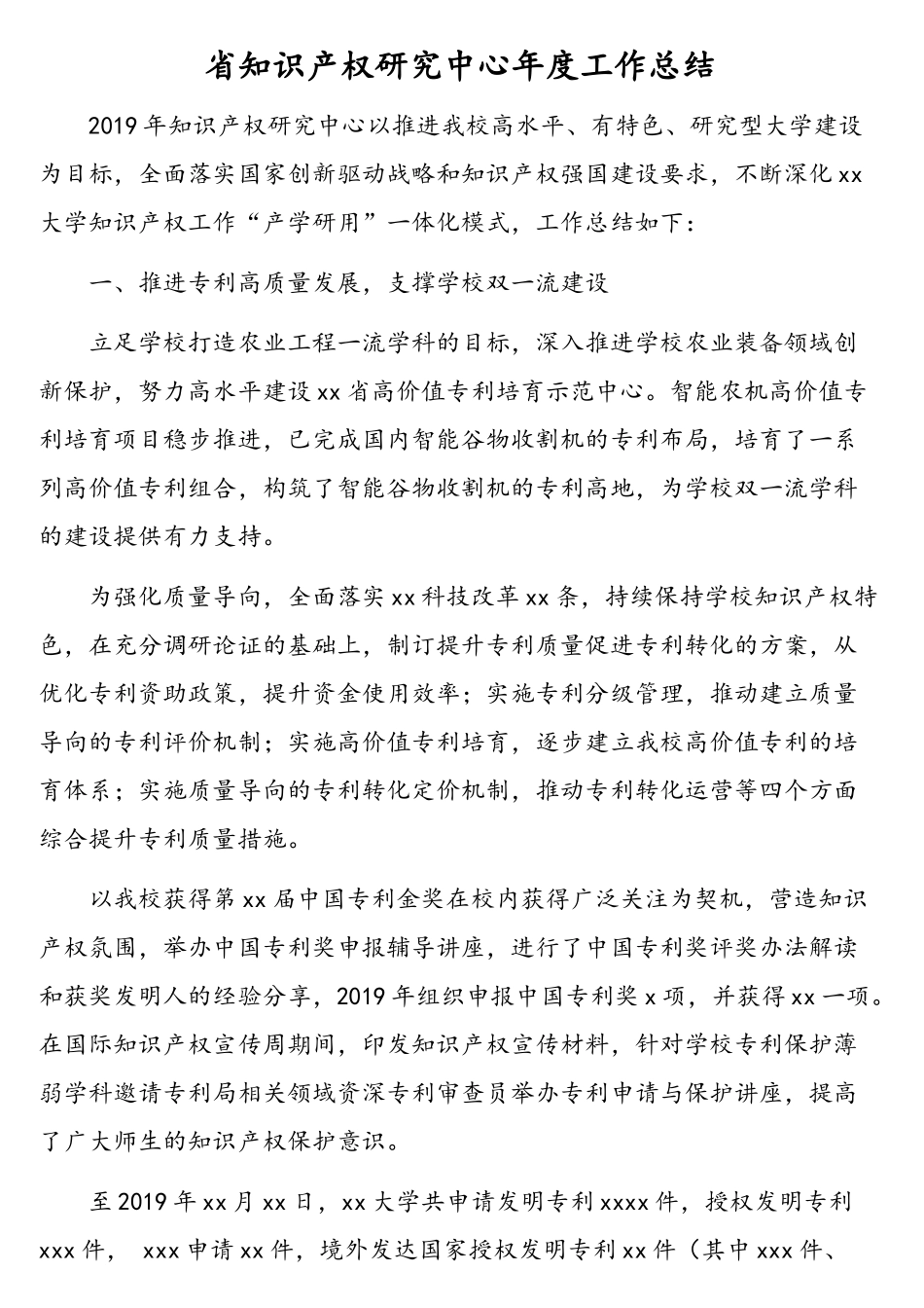 高校直属单位年度工作总结汇编（7篇）.doc_第2页