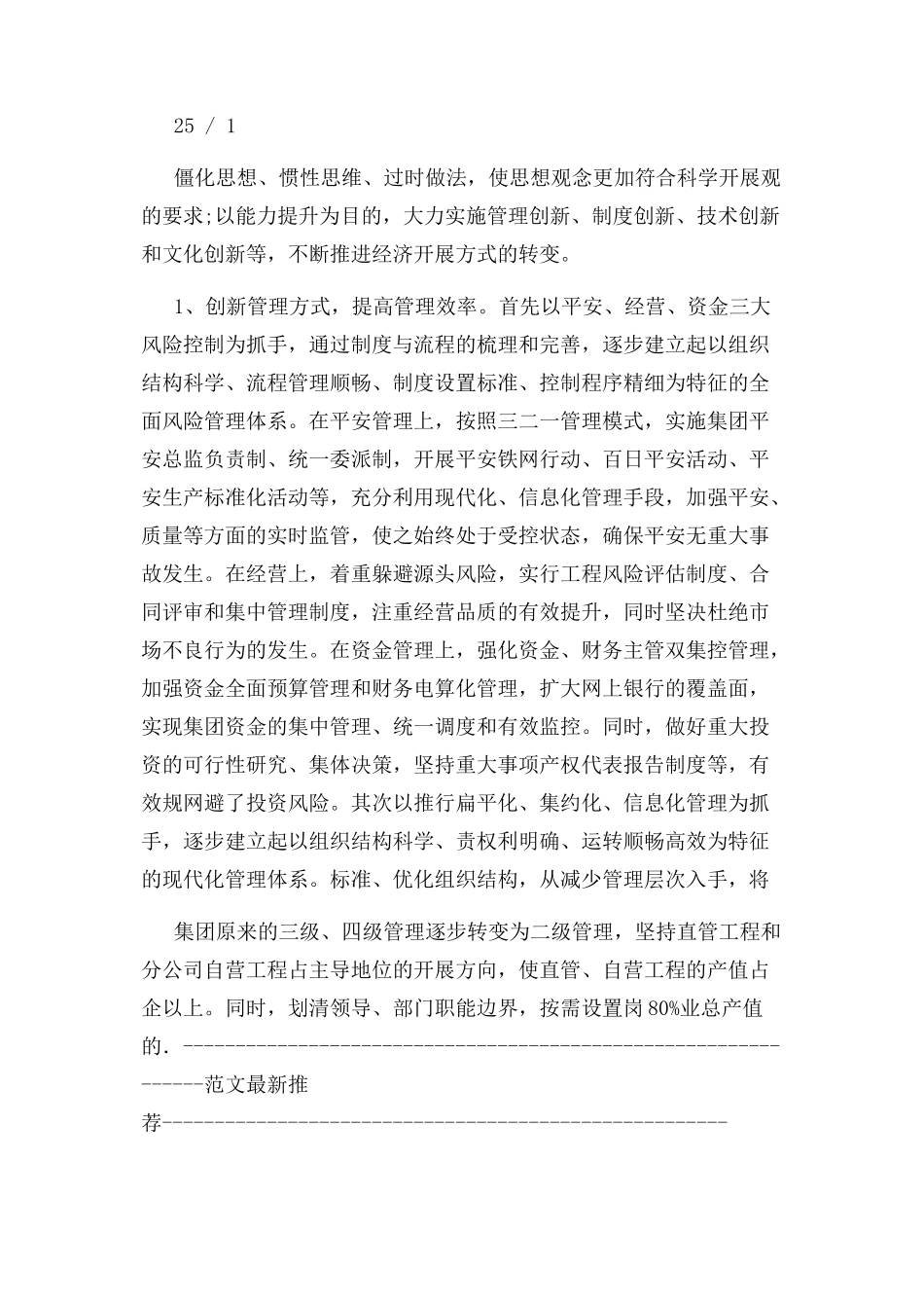 2023年先进施工单位事迹材料优秀篇.docx_第2页