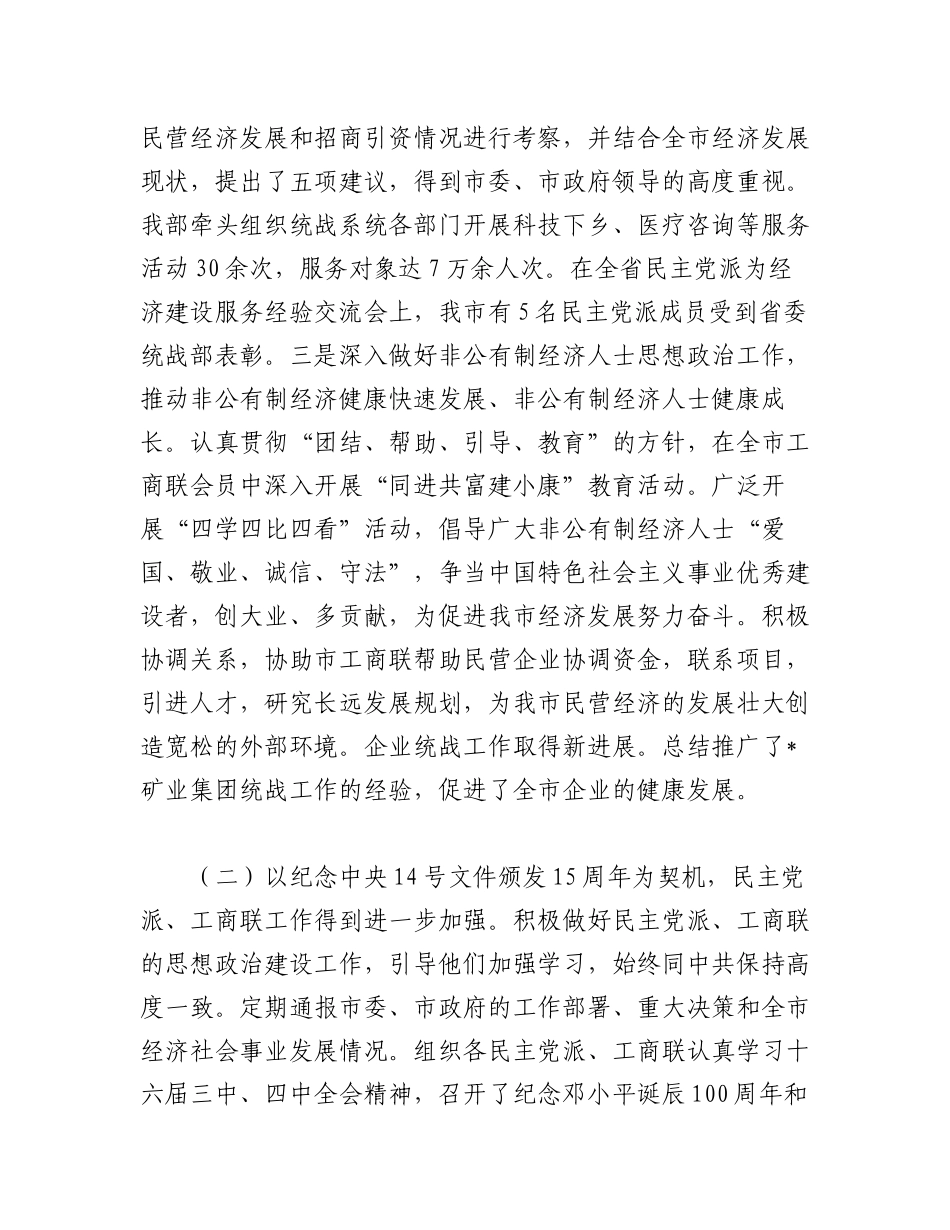 （(6篇)）2023年在全市经济工作会议上的讲话.docx_第3页