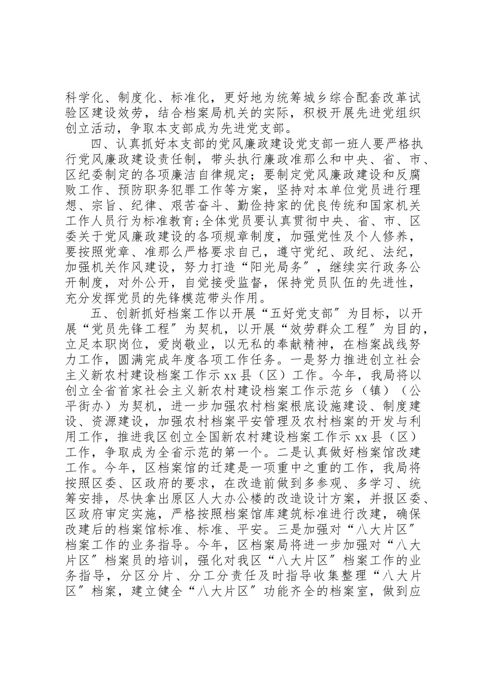 2023年档案局党支部年度党建工作计划新编.docx_第2页