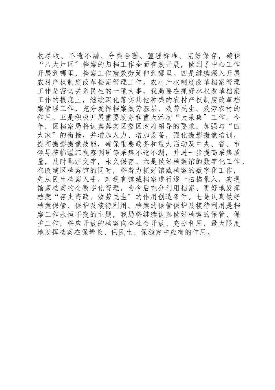 2023年档案局党支部年度党建工作计划新编.docx_第3页