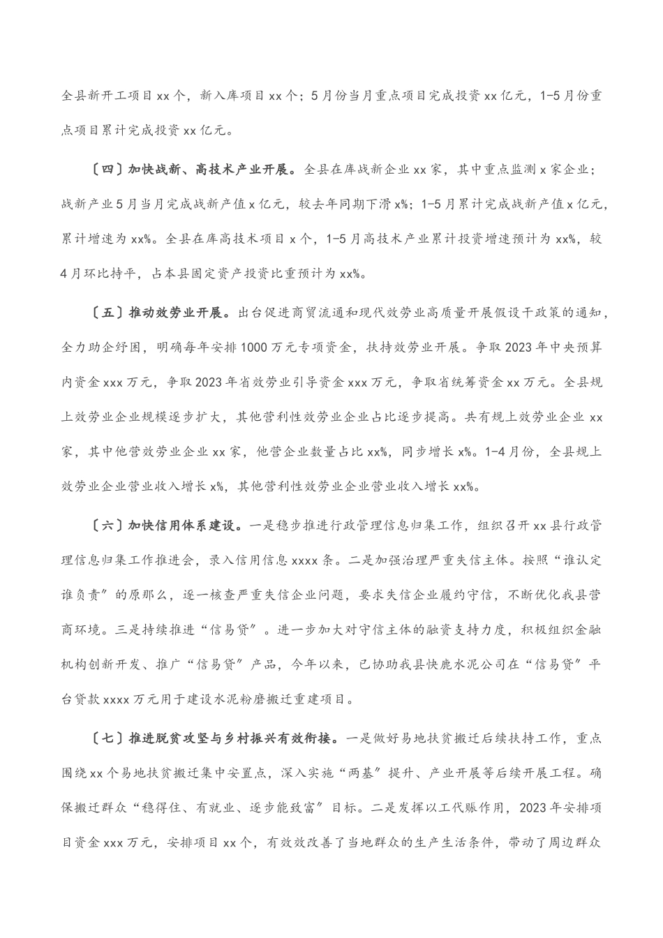 县发改委2023年上半年工作总结和下半年工作安排范文.doc_第2页