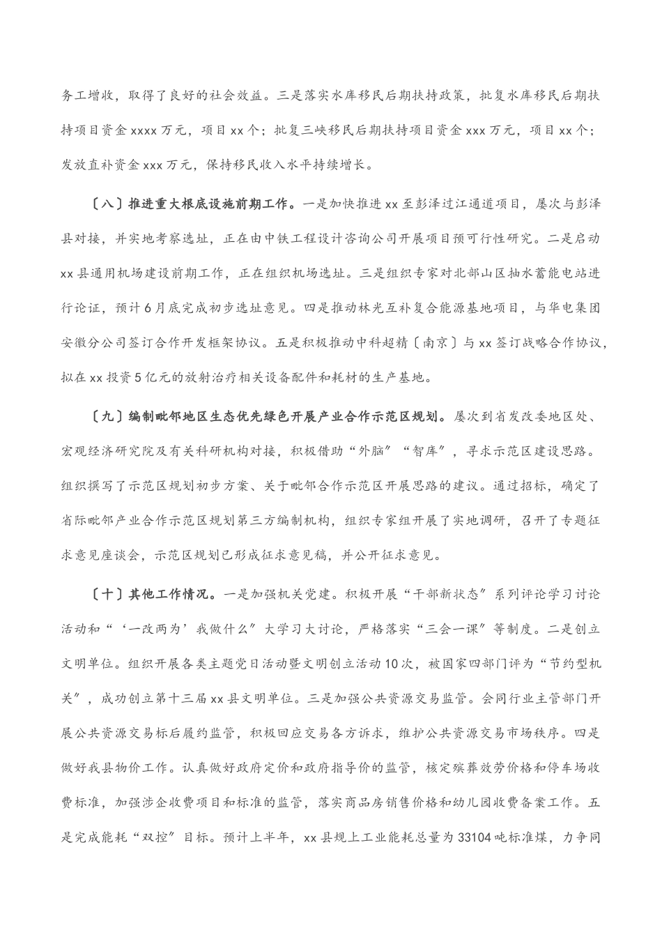 县发改委2023年上半年工作总结和下半年工作安排范文.doc_第3页