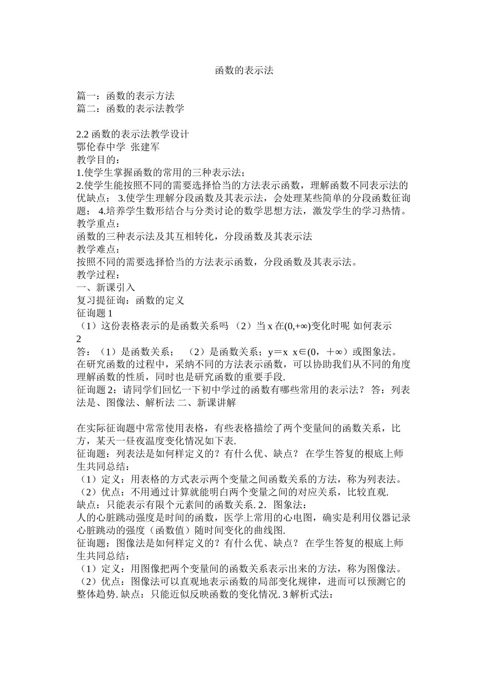 2023年函数的表示法.docx_第1页