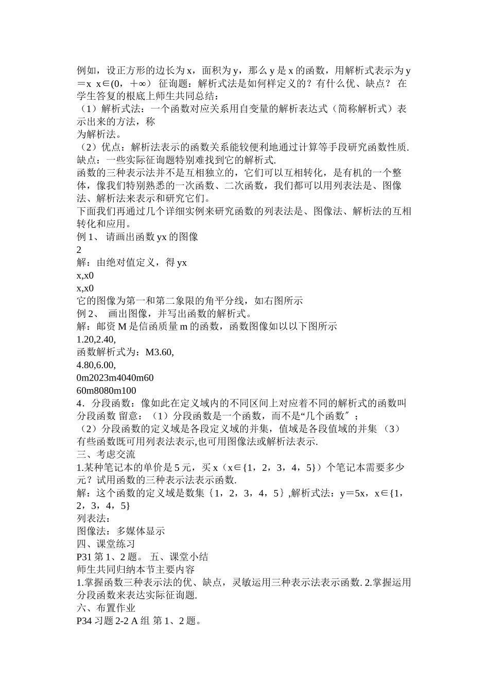 2023年函数的表示法.docx_第2页