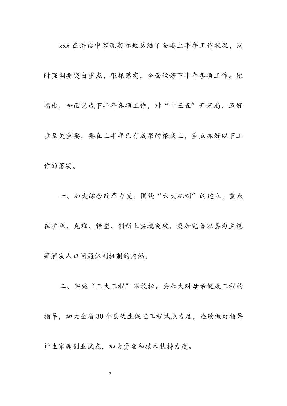 2023年省人口计生委半年工作会议总结汇报.docx_第2页