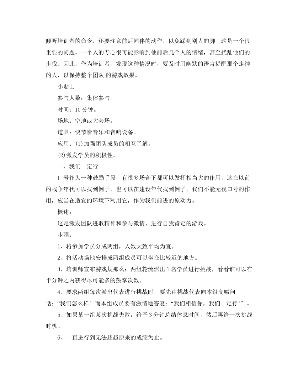 2023年社团素质拓展训练游戏.docx_第2页