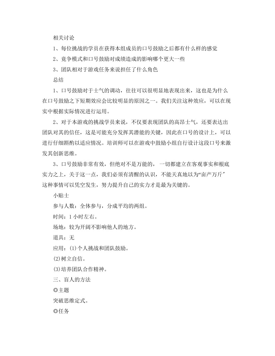 2023年社团素质拓展训练游戏.docx_第3页
