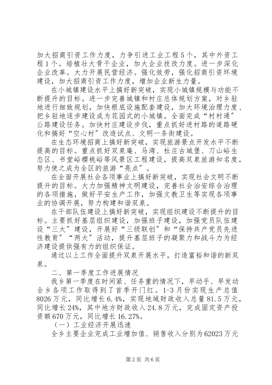 2023年乡镇第一季度工作情况汇报.docx_第2页