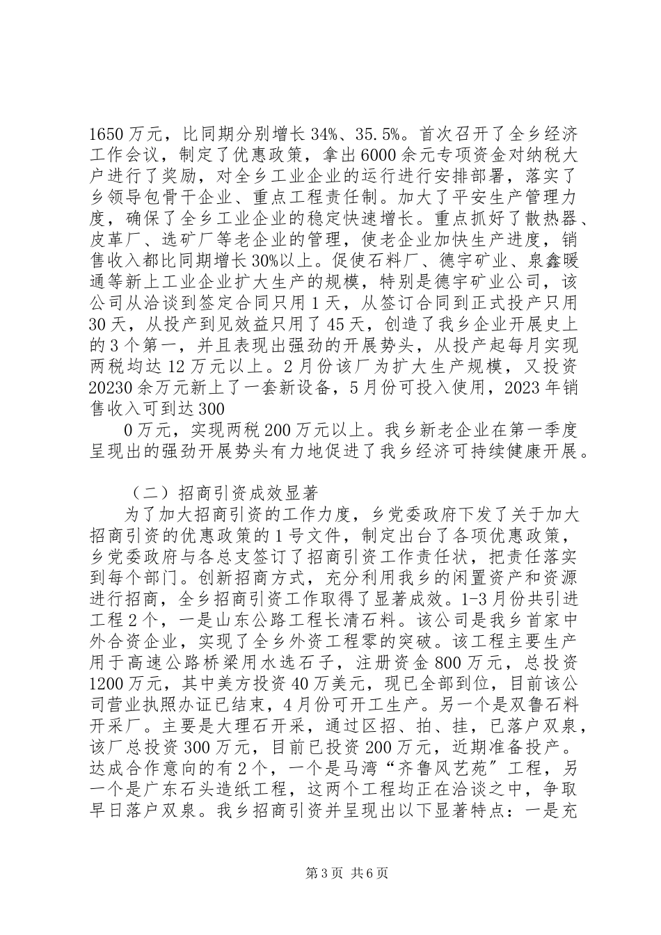 2023年乡镇第一季度工作情况汇报.docx_第3页