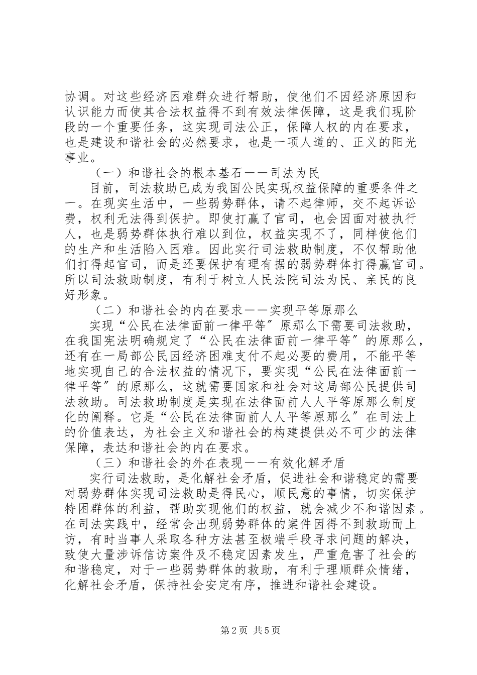2023年和谐社会下司法救助制度之浅谈.docx_第2页