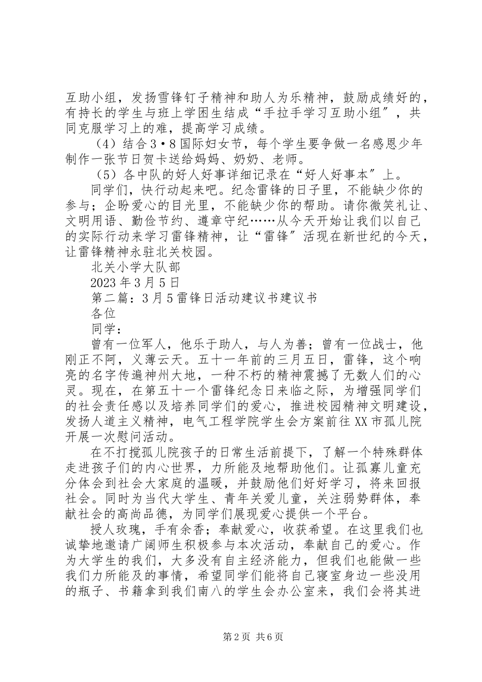 2023年北关小学3月5日学雷锋活动倡议书新编.docx_第2页