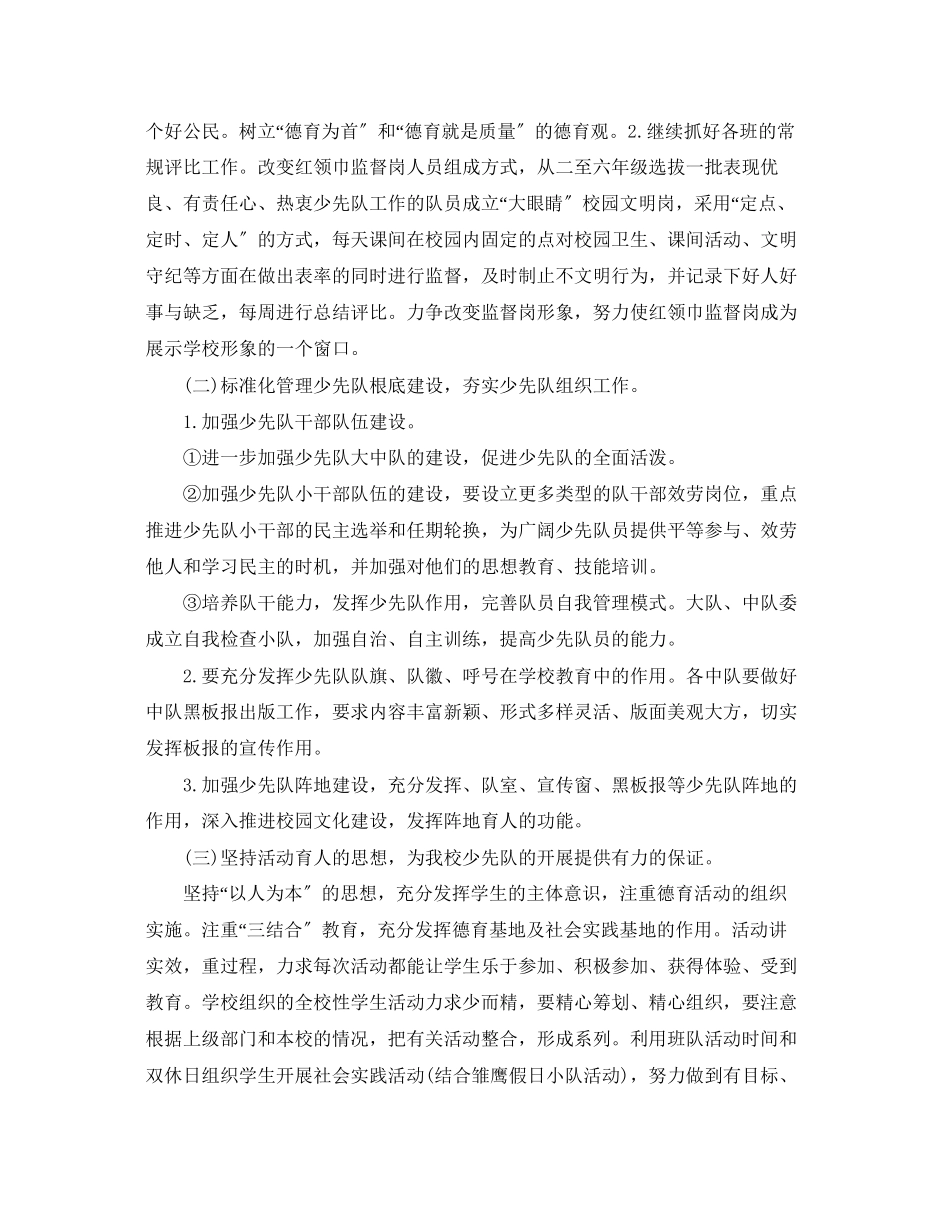 2023年春季少先队工作计划22.docx_第2页