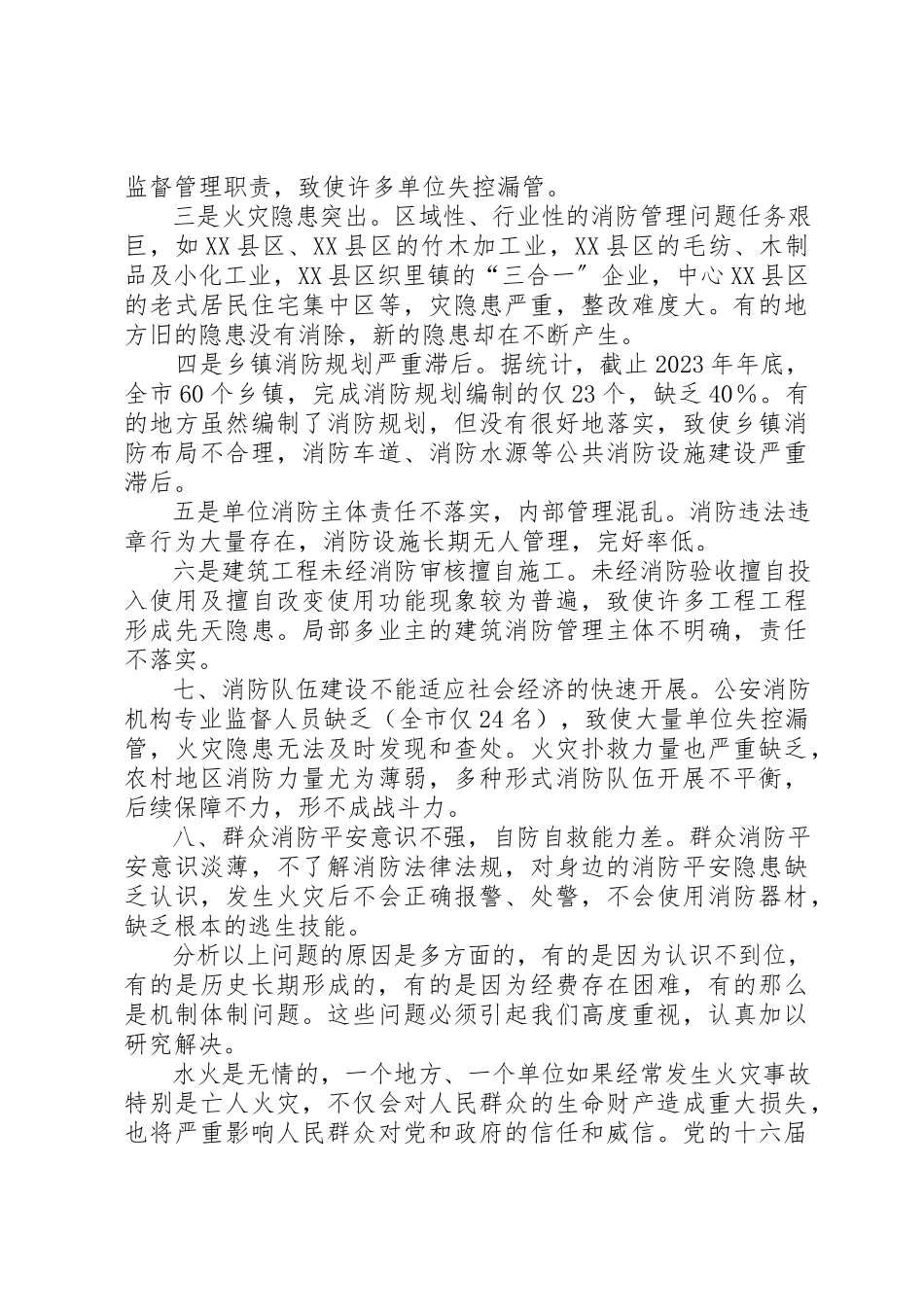 2023年常务副市长在全市火灾隐患普查整治暨冬季防火工作会议上的致辞新编.docx_第2页