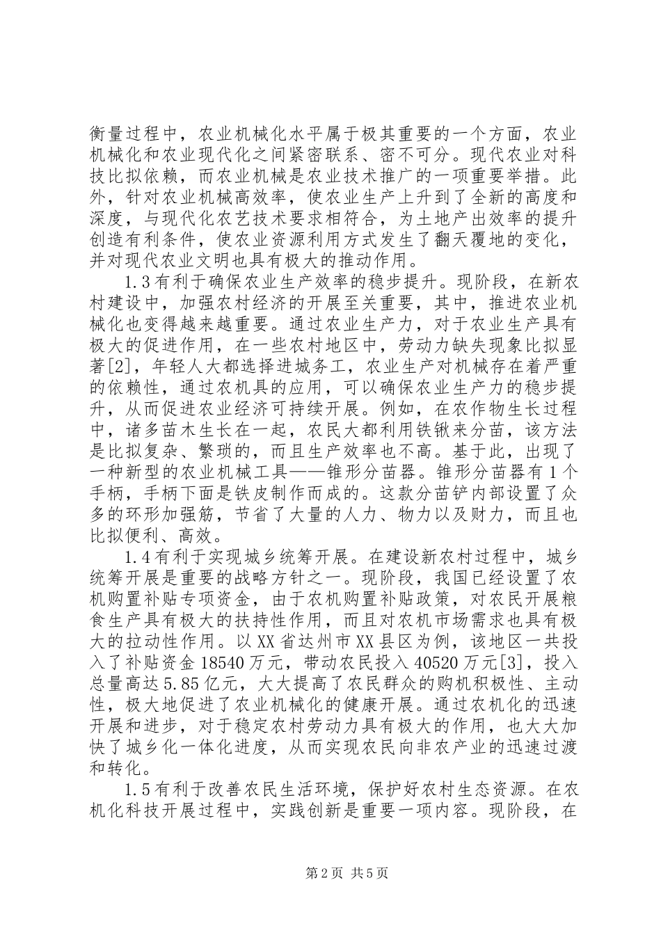 2023年农业机械化在新农村建设的作用.docx_第2页