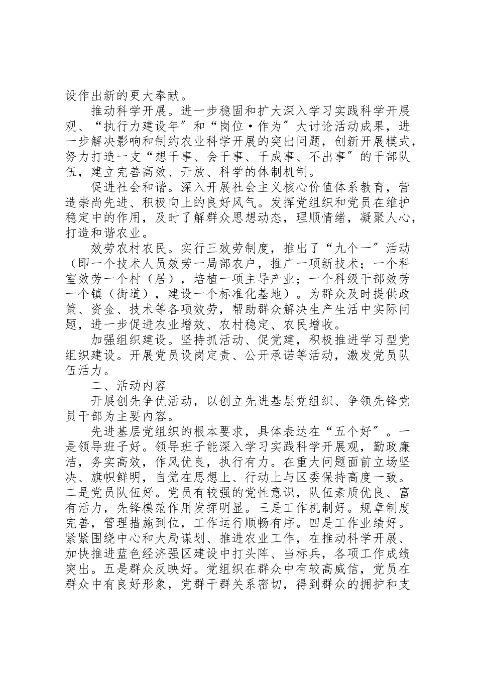 2023年农业局创先争优活动实施方案 .doc_第2页