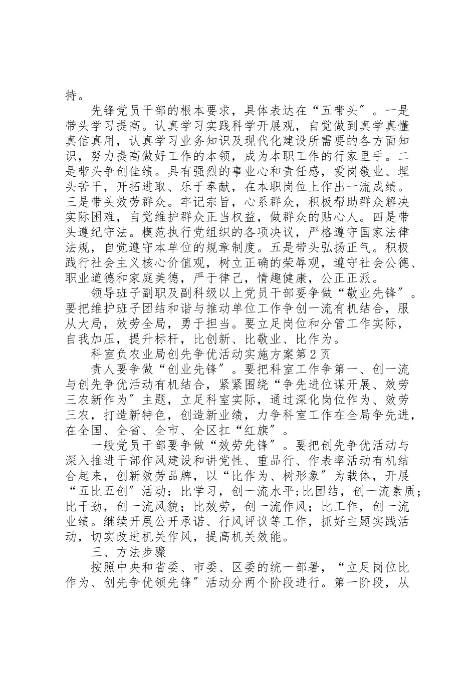 2023年农业局创先争优活动实施方案 .doc_第3页
