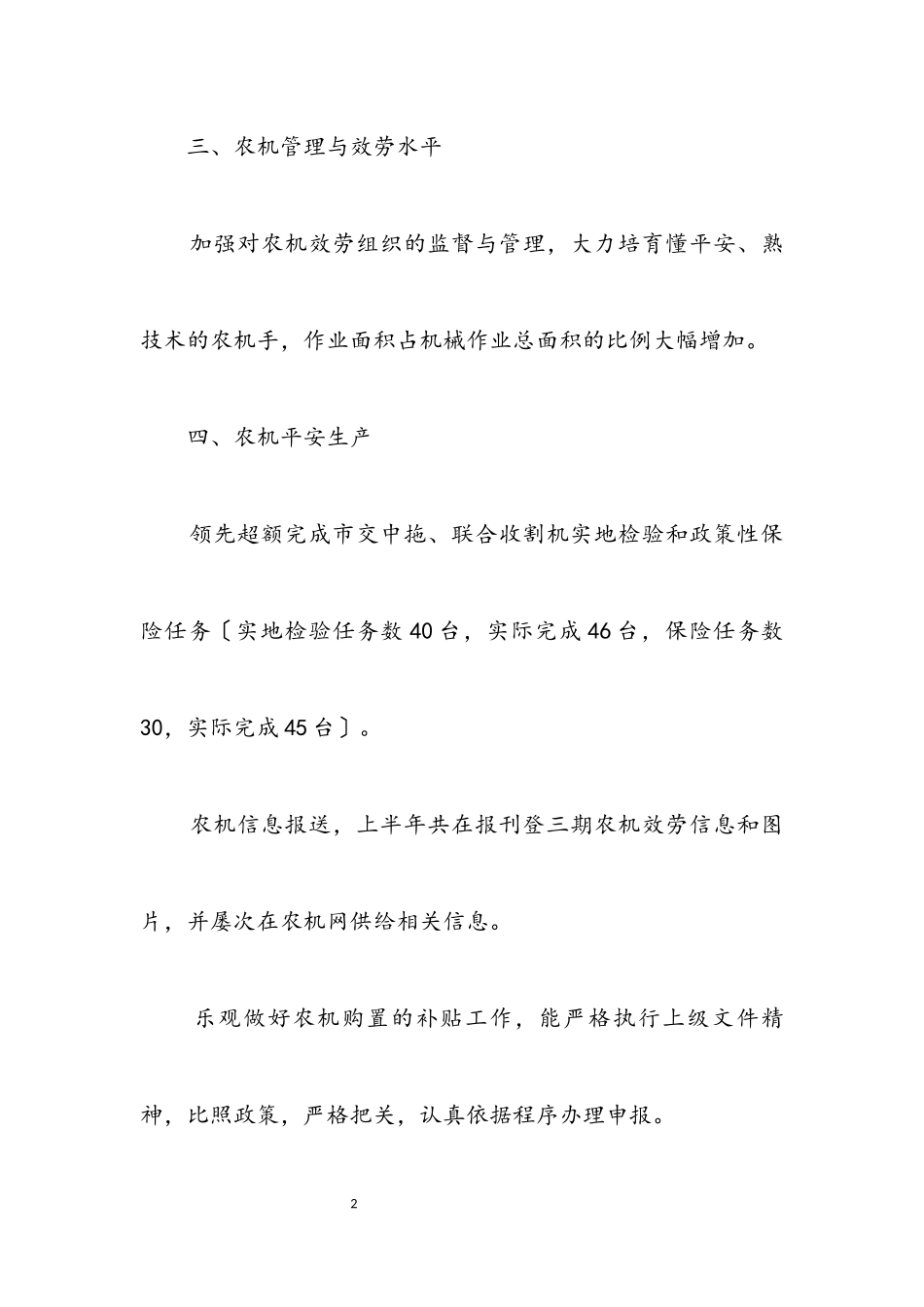 2023年农业服务中心上半年工作总结.docx_第2页