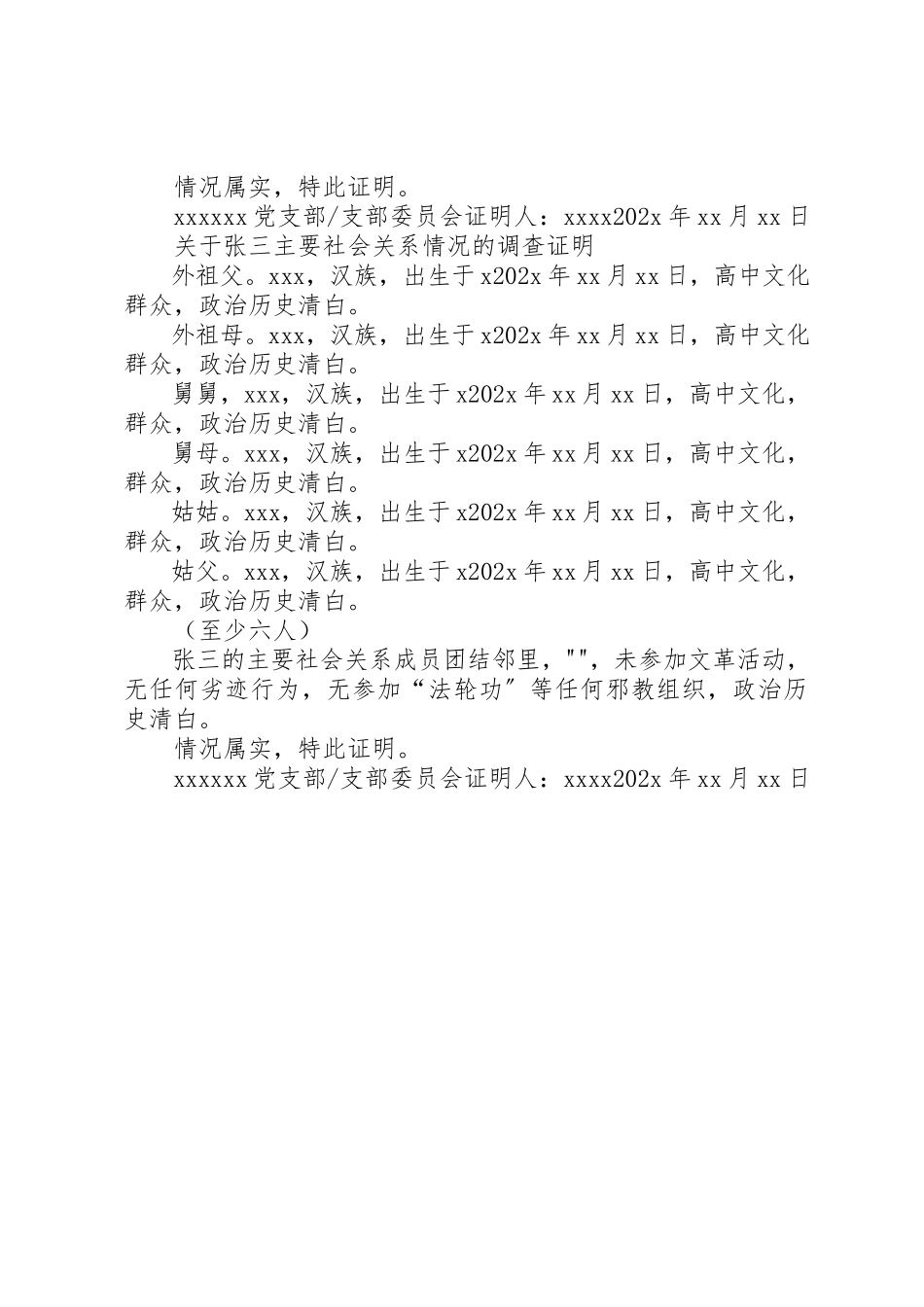 2023年党员函调调查函.docx_第2页