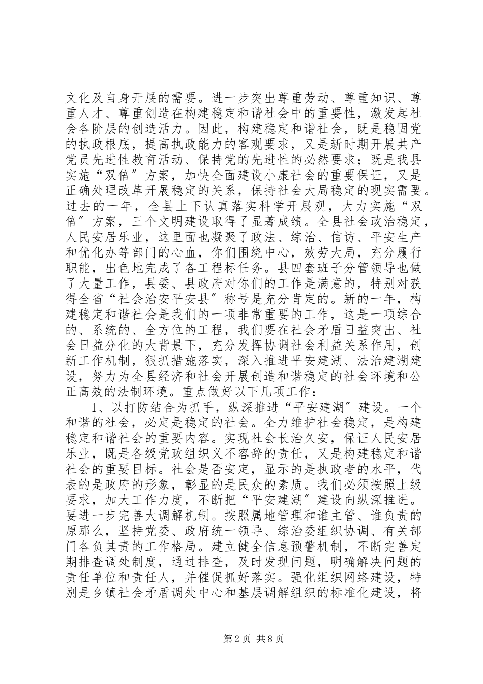 2023年在构建稳定和谐社会工作会议上的致辞1.docx_第2页