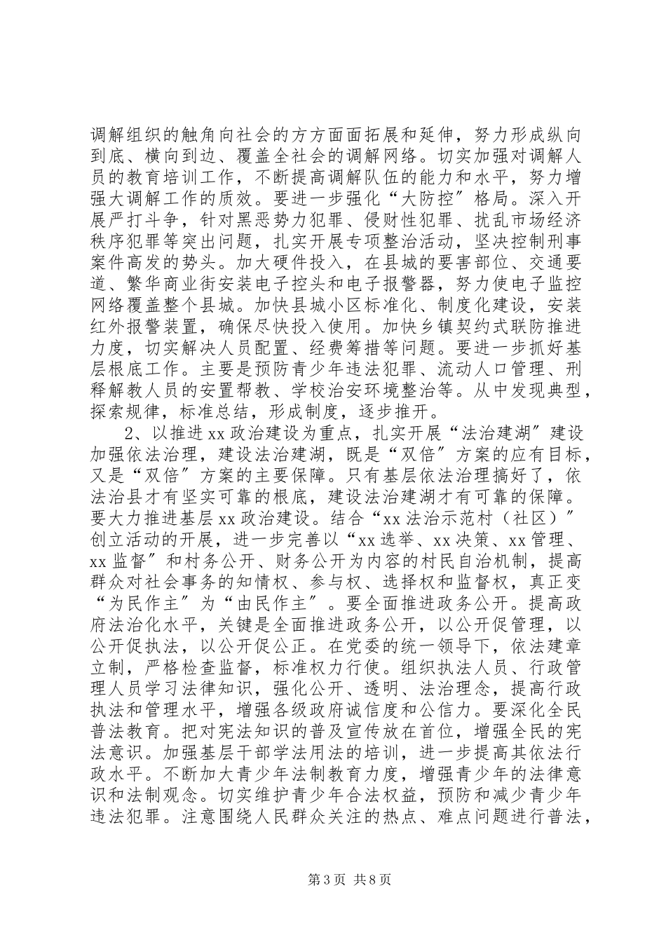 2023年在构建稳定和谐社会工作会议上的致辞1.docx_第3页