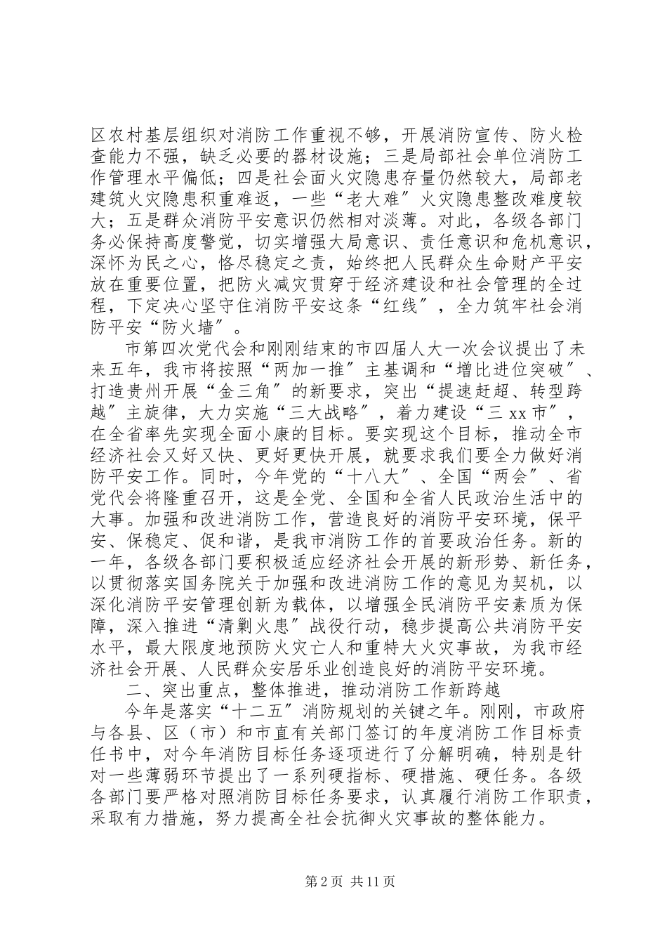 2023年副市长在某年全市教育工作会议致辞稿.docx_第2页