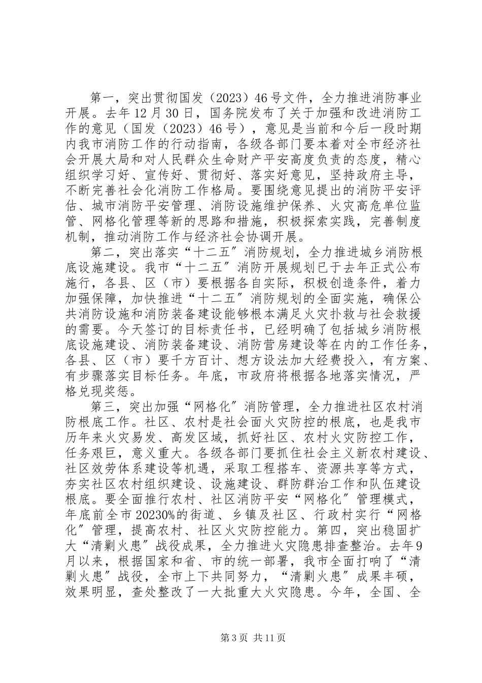 2023年副市长在某年全市教育工作会议致辞稿.docx_第3页