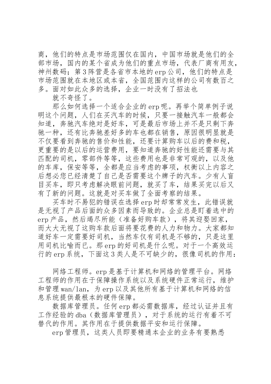 2023年中小型企业网络管理方案 2.doc_第2页