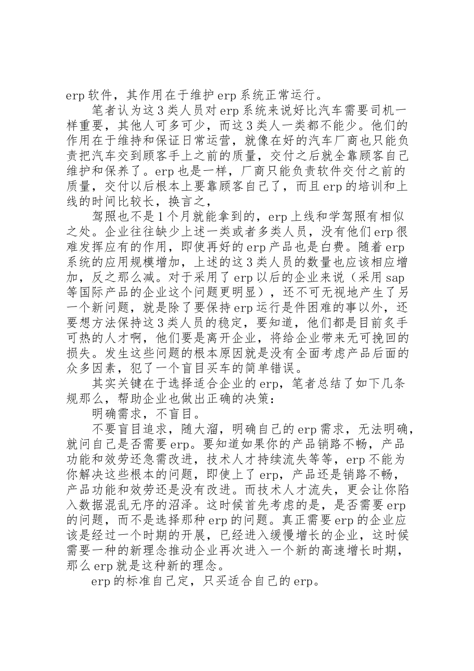 2023年中小型企业网络管理方案 2.doc_第3页