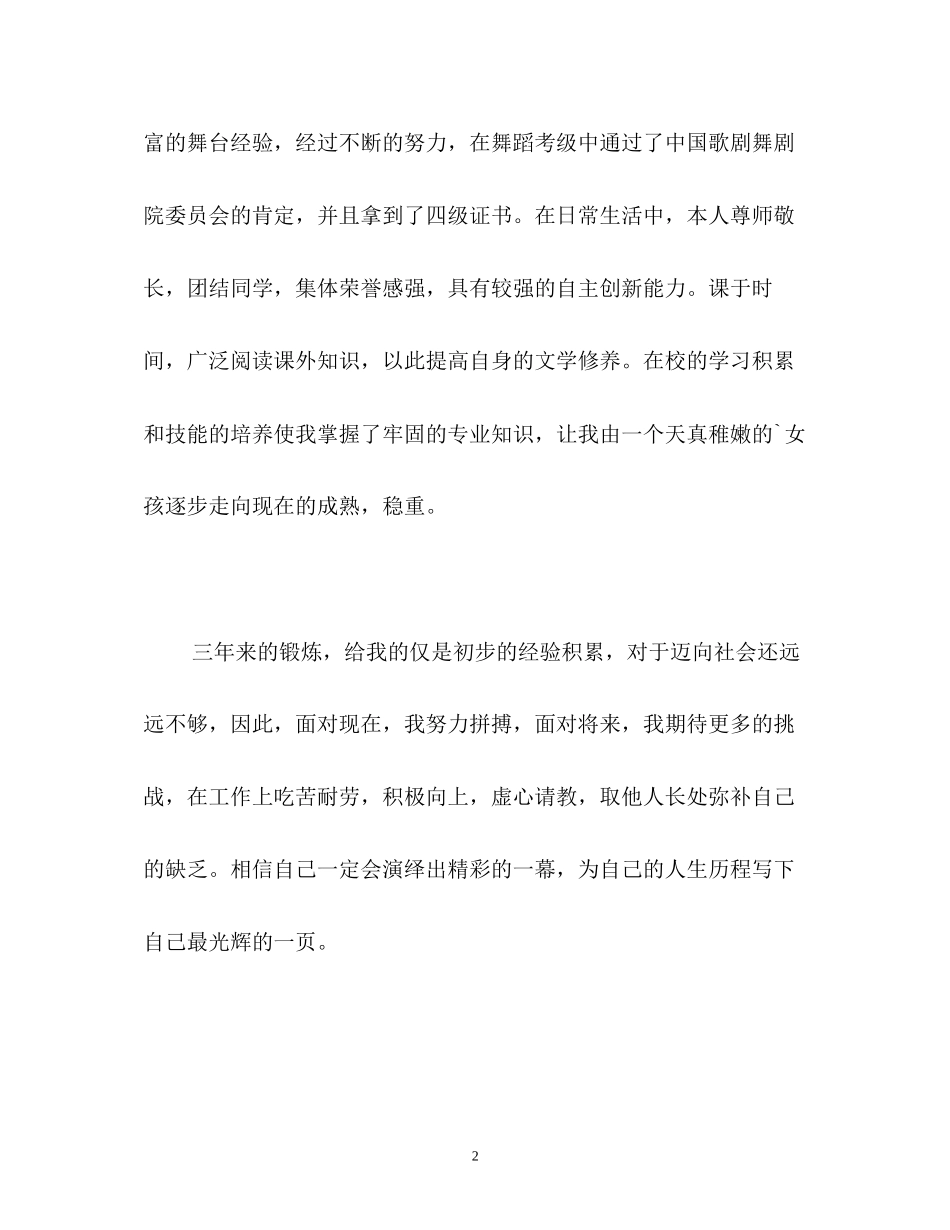 2023年艺术院校毕业生自我鉴定.docx_第2页