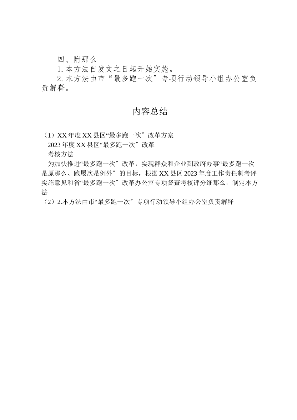 2023年度县区最多跑一次改革方案新编.doc_第2页