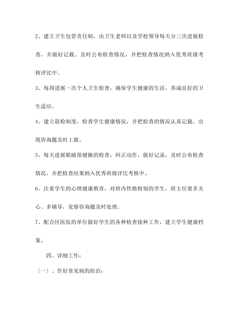 2023年下学期学校卫生工作计划范文.docx_第2页