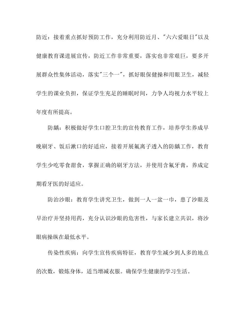 2023年下学期学校卫生工作计划范文.docx_第3页